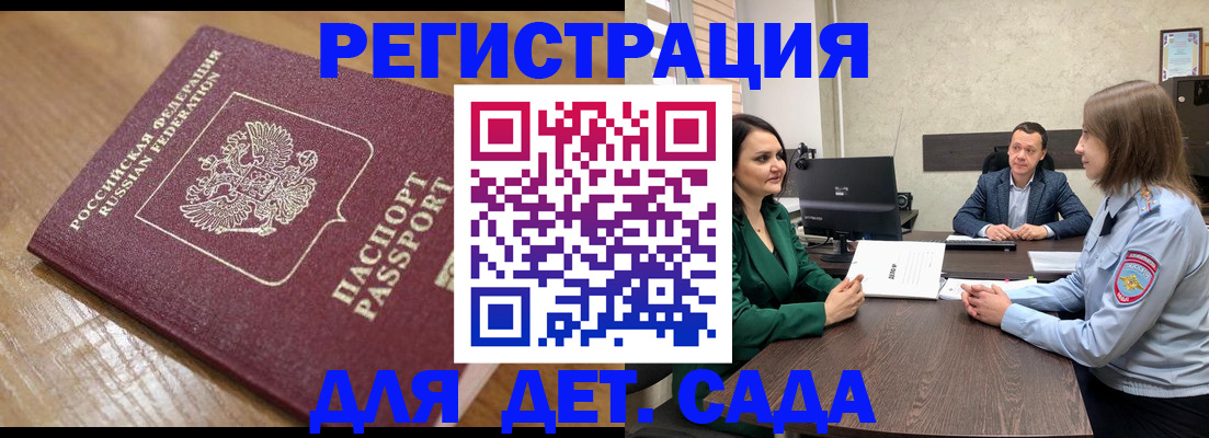 регистрация для школы в Слюдянке